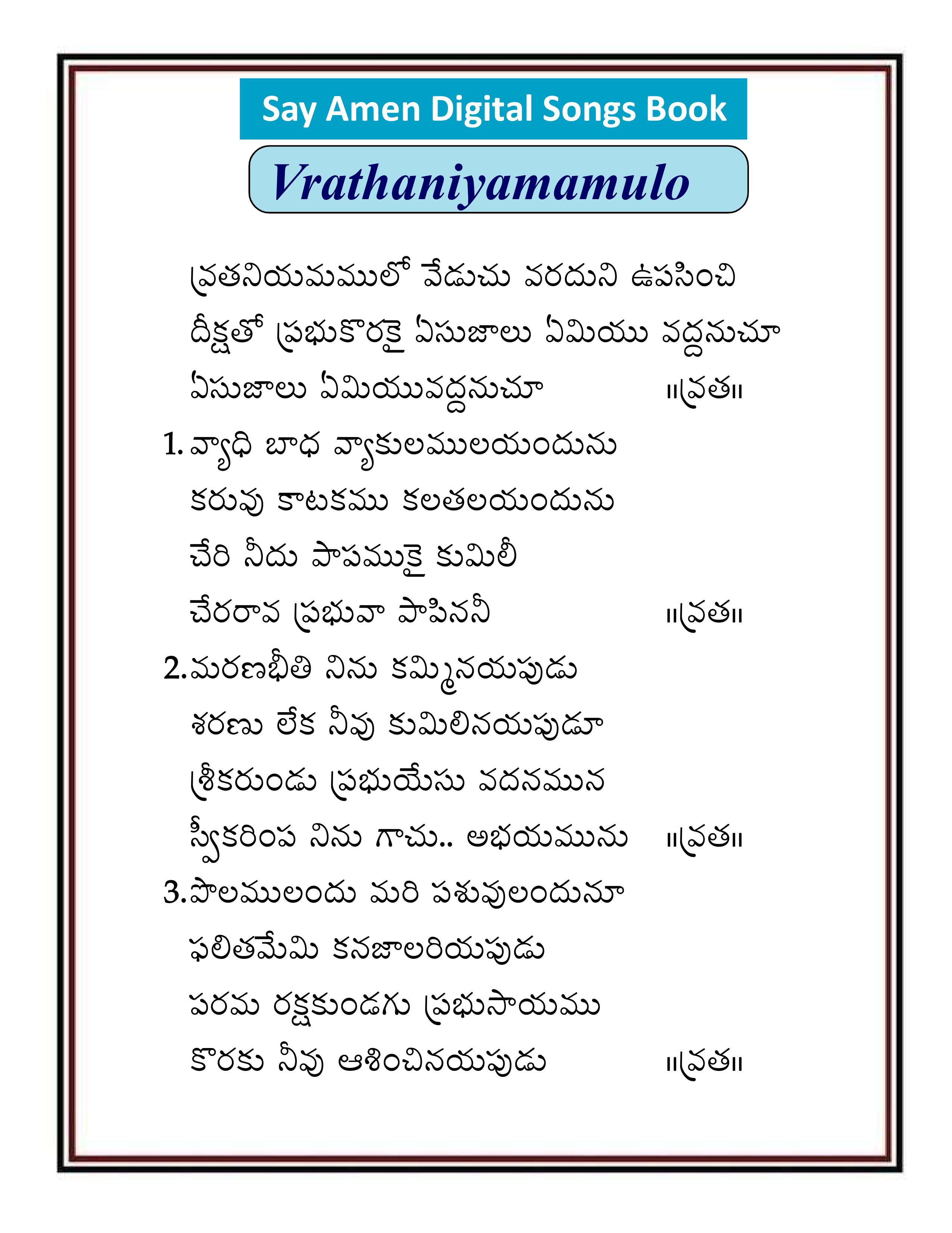 వ్రత నియమములో Vrathaniyamamulo